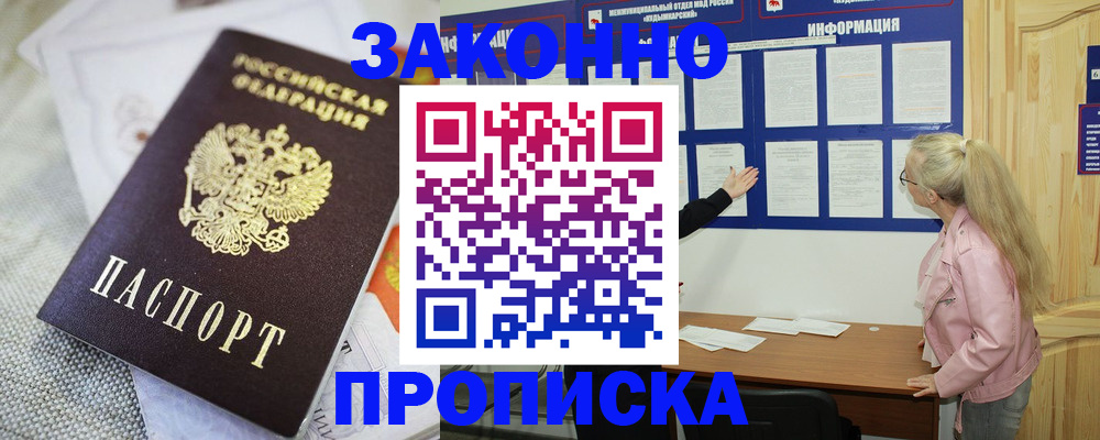 пропишу в квартире в Наро-Фоминске