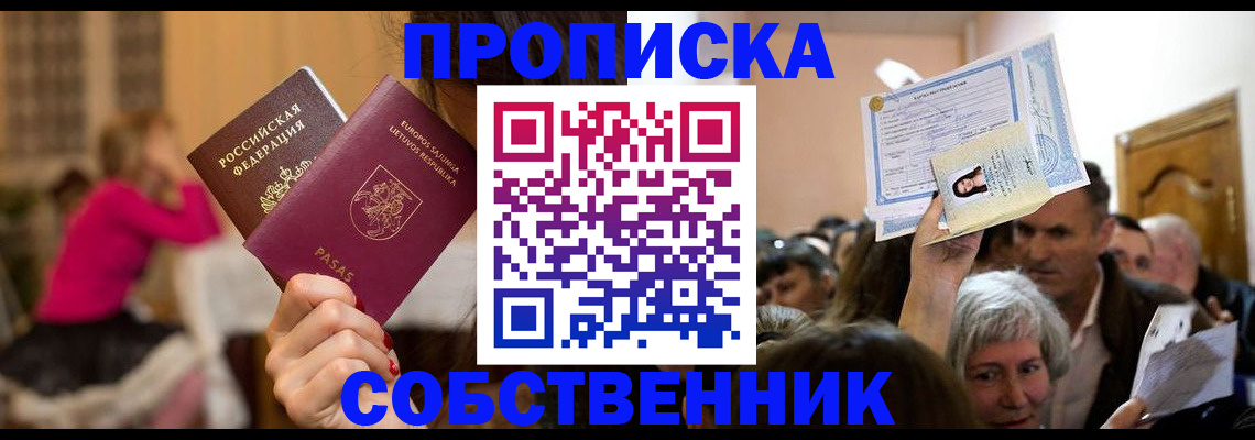 регистрация в Наро-Фоминске