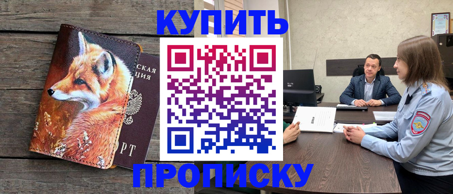 временная регистрация надежно в Наро-Фоминске